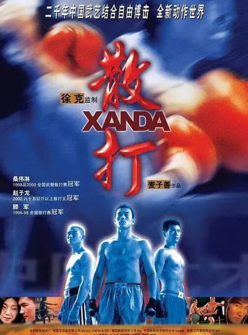 《非常案件》